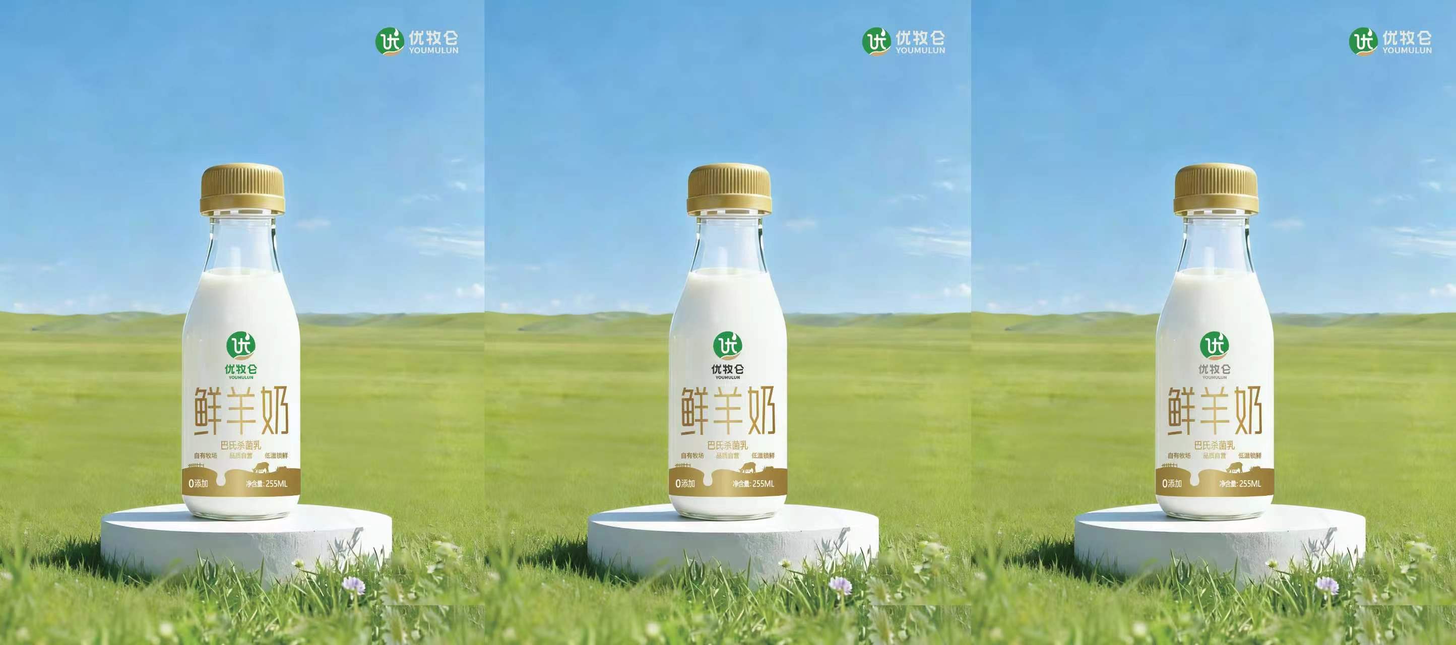 牧场与鲜羊奶产品展示